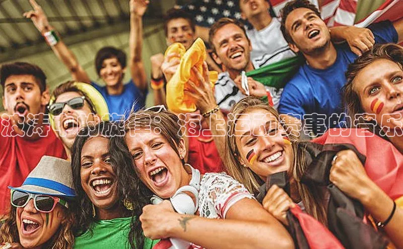 头号玩家官网登录美团波涛中的旋律：海上运动赛事的音乐