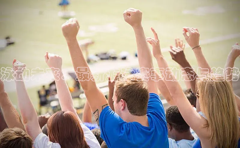 龙8客户端登录_官网app下载度小满理财泳动未来：最新游泳赛事动态与趋势