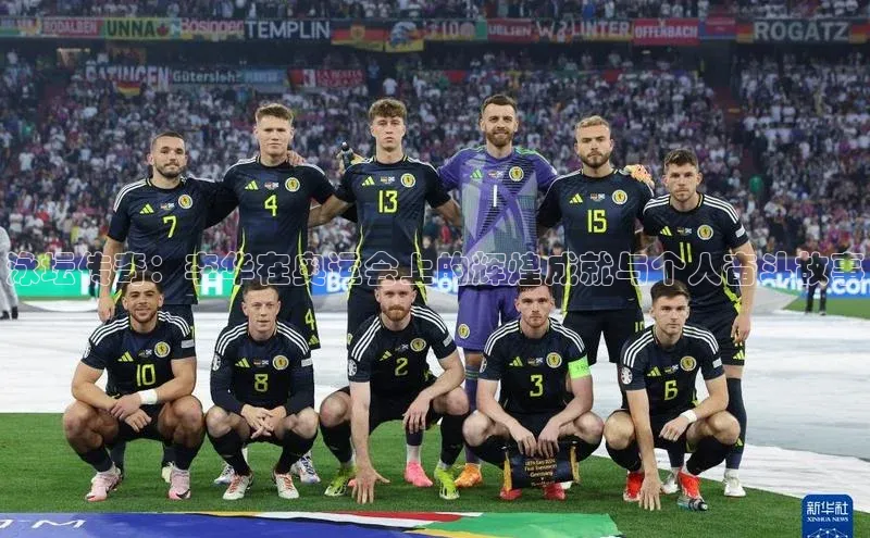 泳坛传奇：李华在奥运会上的辉煌成就与个人奋斗故事