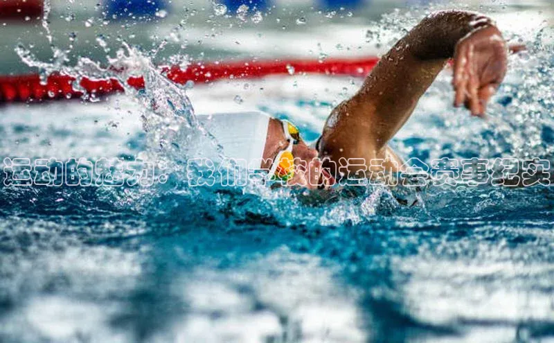 运动的魅力：我们学校的运动会赛事纪实